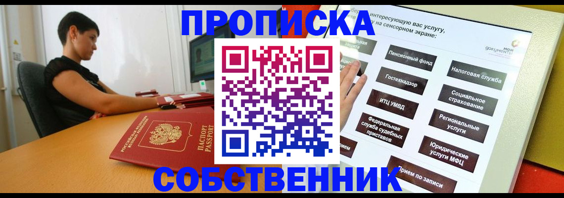 прописка для кредита в Енисейске