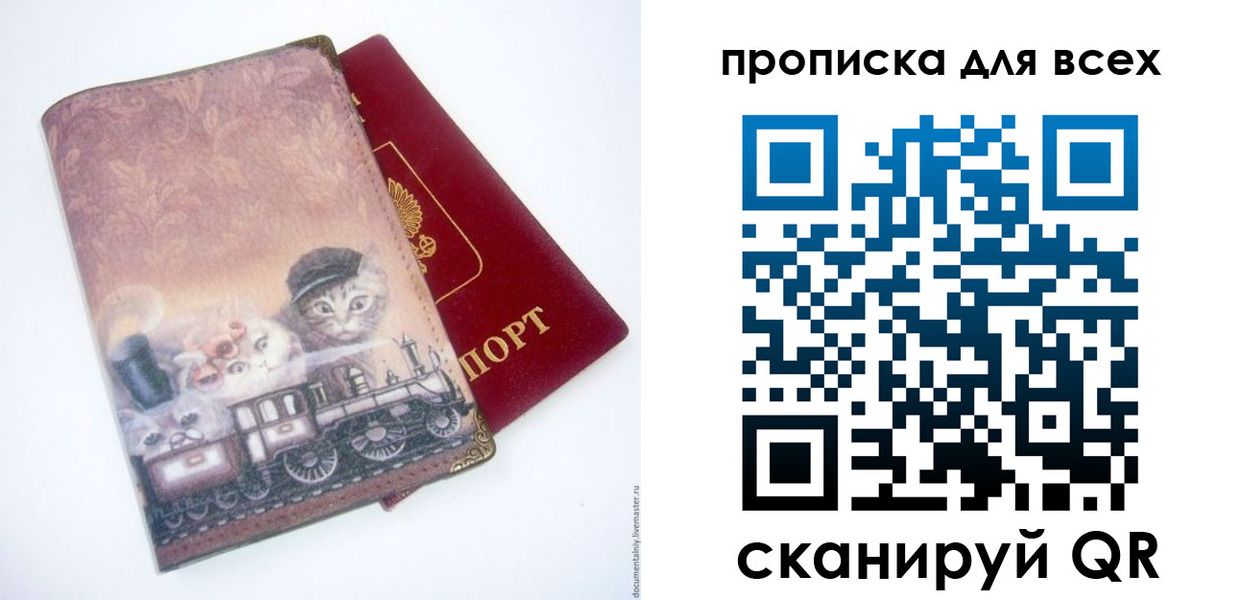 временная прописка в Енисейске