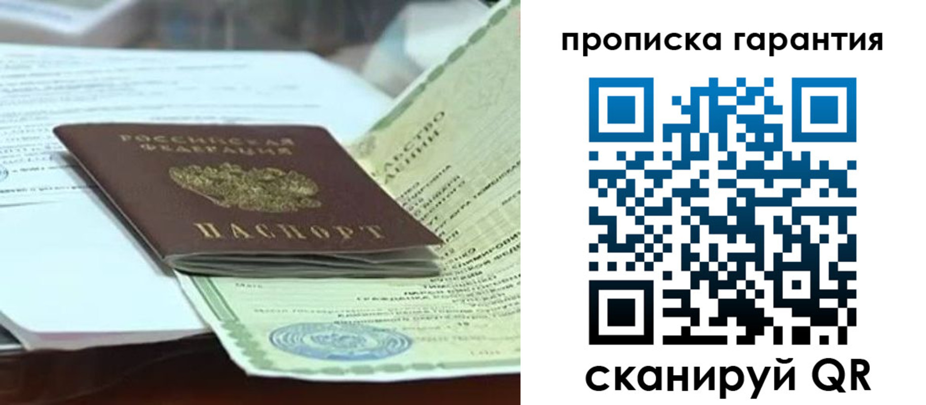 временная регистрация гарантия в Енисейске
