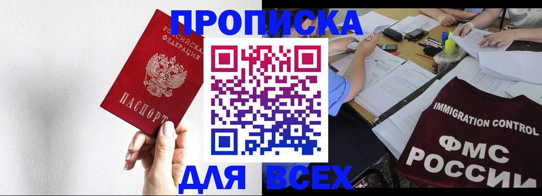 прописка паспорт в Енисейске