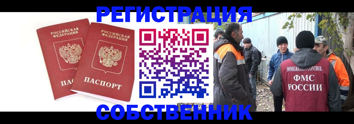 временная регистрация купить в Енисейске