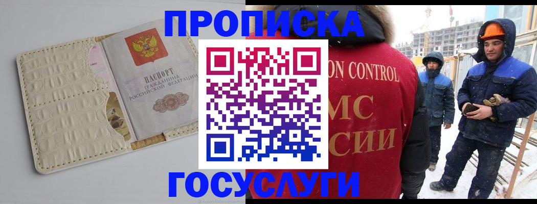 временная регистрация 2025 в Енисейске